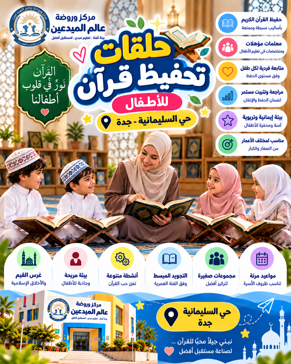 مركز عالم المبدعين جدة